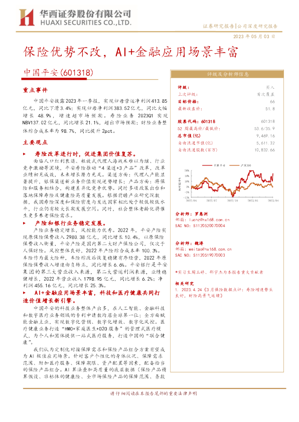 保险优势不改，AI+金融应用场景丰富