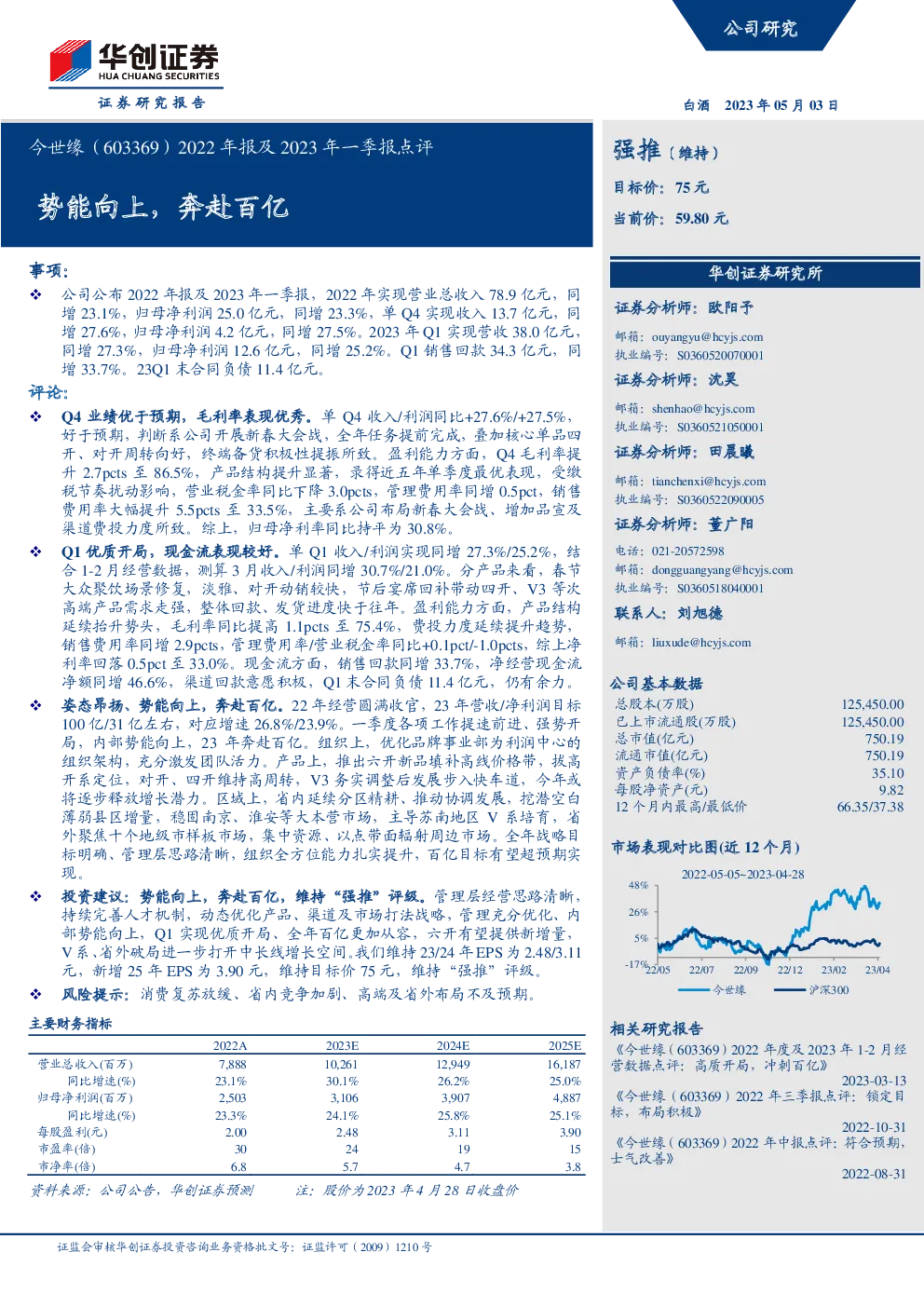 势能向上，奔赴百亿