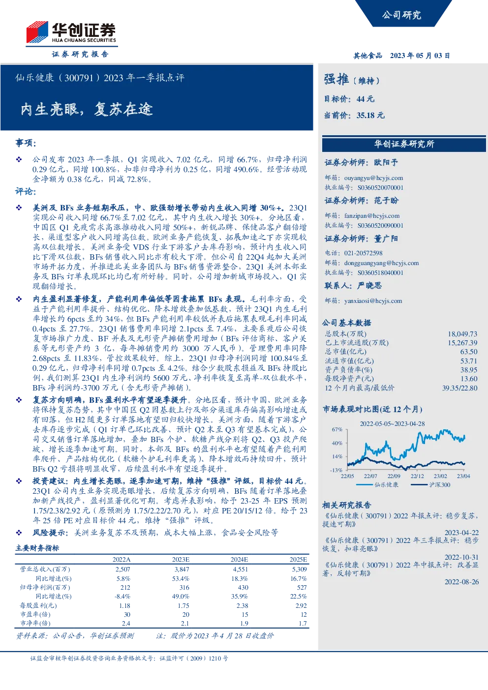 内生亮眼，复苏在途