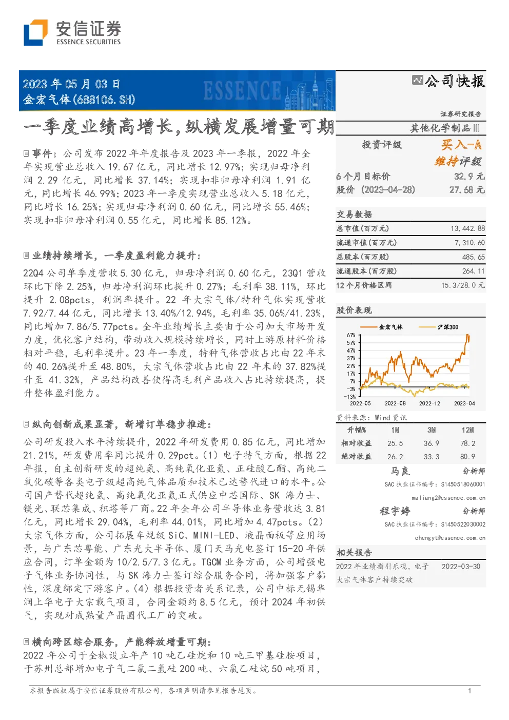 一季度业绩高增长，纵横发展增量可期