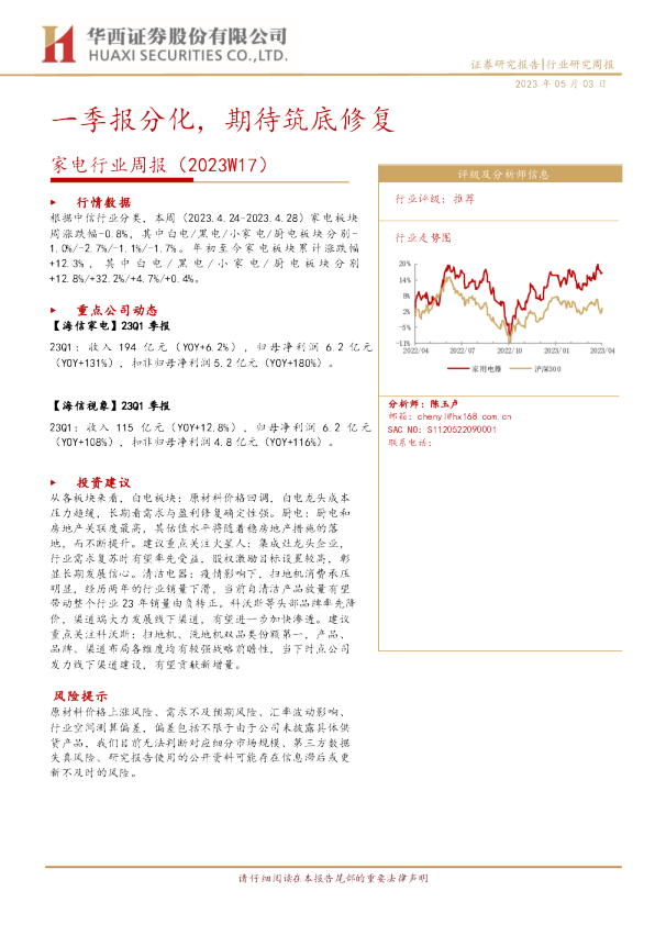 一季报分化，期待筑底修复