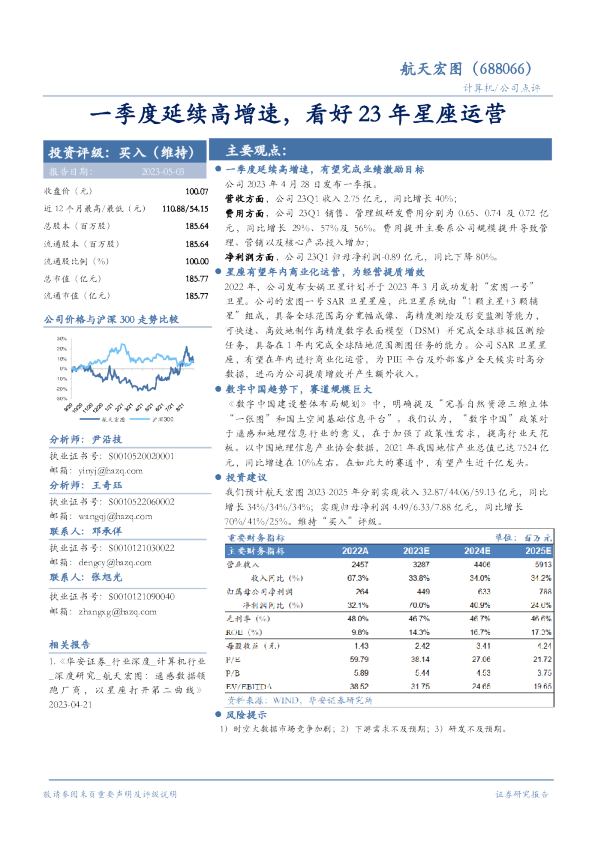 一季度延续高增速，看好23年星座运营
