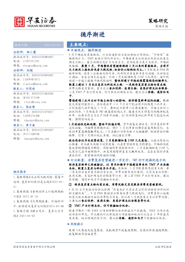 策略月报：循序渐进