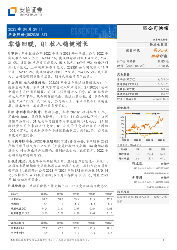 零售回暖，Q1收入稳健增长