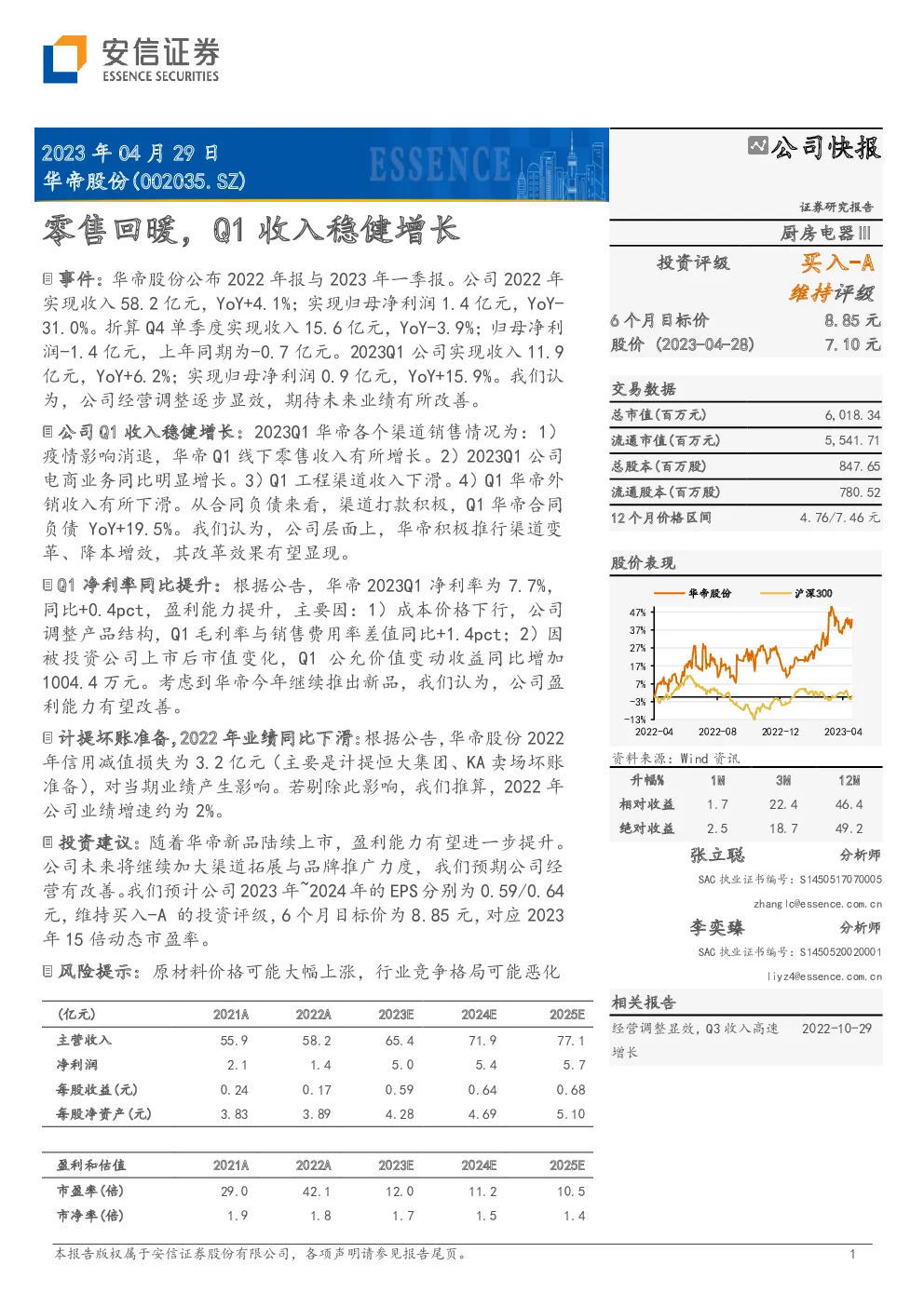 零售回暖，Q1收入稳健增长
