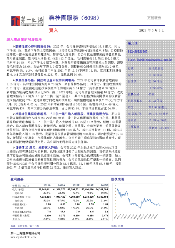 进入高质量的发展阶段
