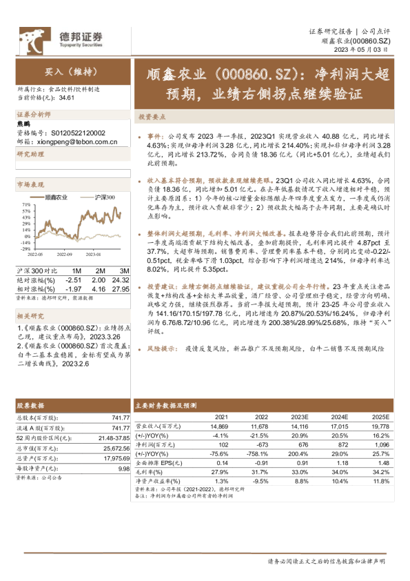 净利润大超预期，业绩右侧拐点继续验证