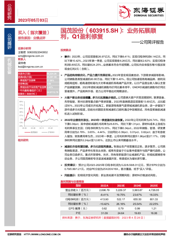 公司简评报告：业务拓展顺利，Q1盈利修复