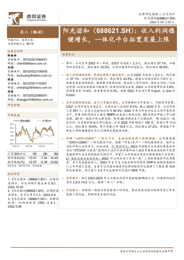 收入利润稳健增长，一体化平台拓宽发展上限