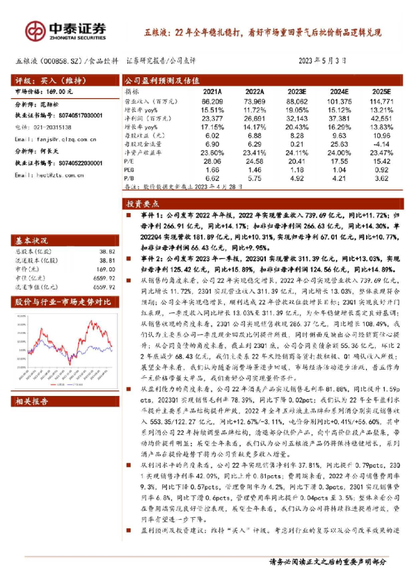 五粮液：22年全年稳扎稳打，看好市场重回景气后批价新品逻辑兑现