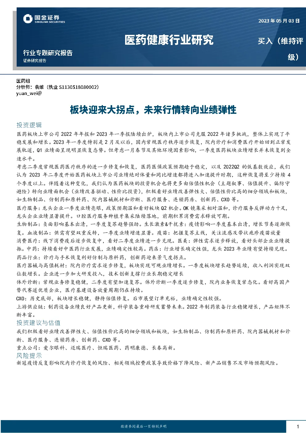 板块迎来大拐点，未来行情转向业绩弹性