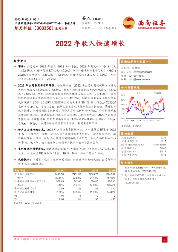 2022年收入快速增长