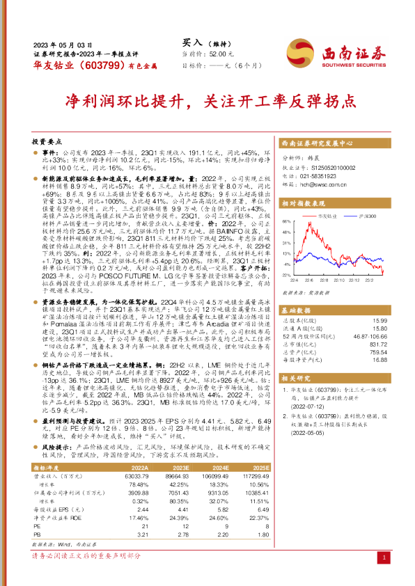 净利润环比提升，关注开工率反弹拐点
