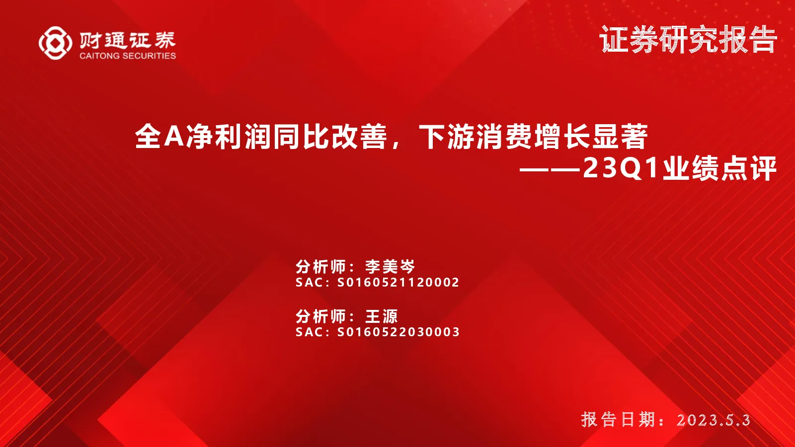 报告封面