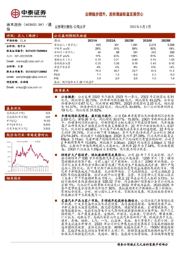 业绩稳步提升，股权激励彰显发展信心