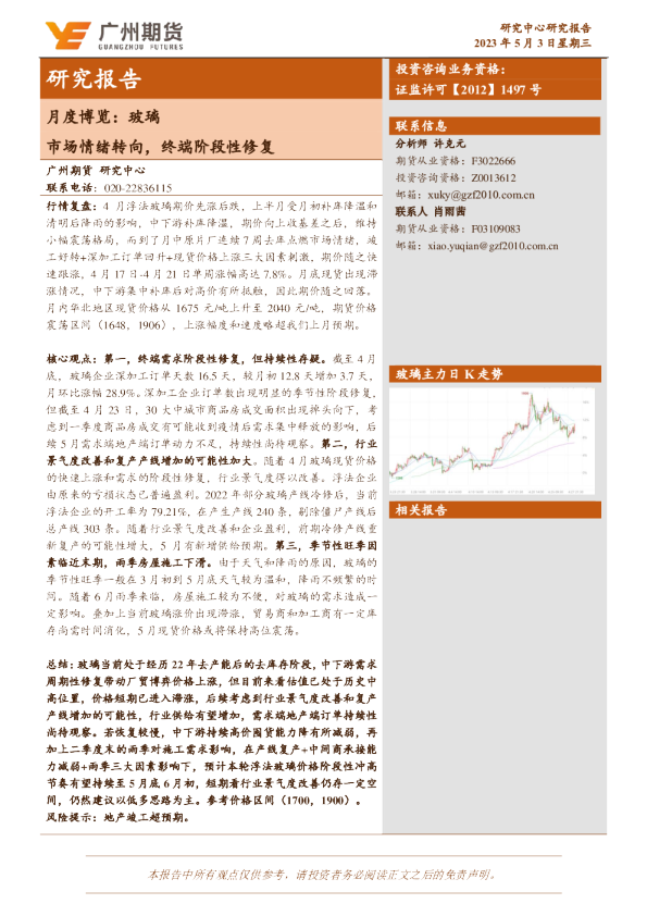 月度博览：玻璃：市场情绪转向，终端阶段性修复