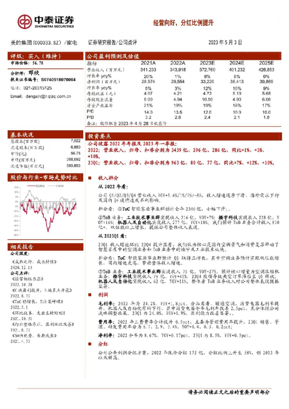 经营向好，分红比例提升