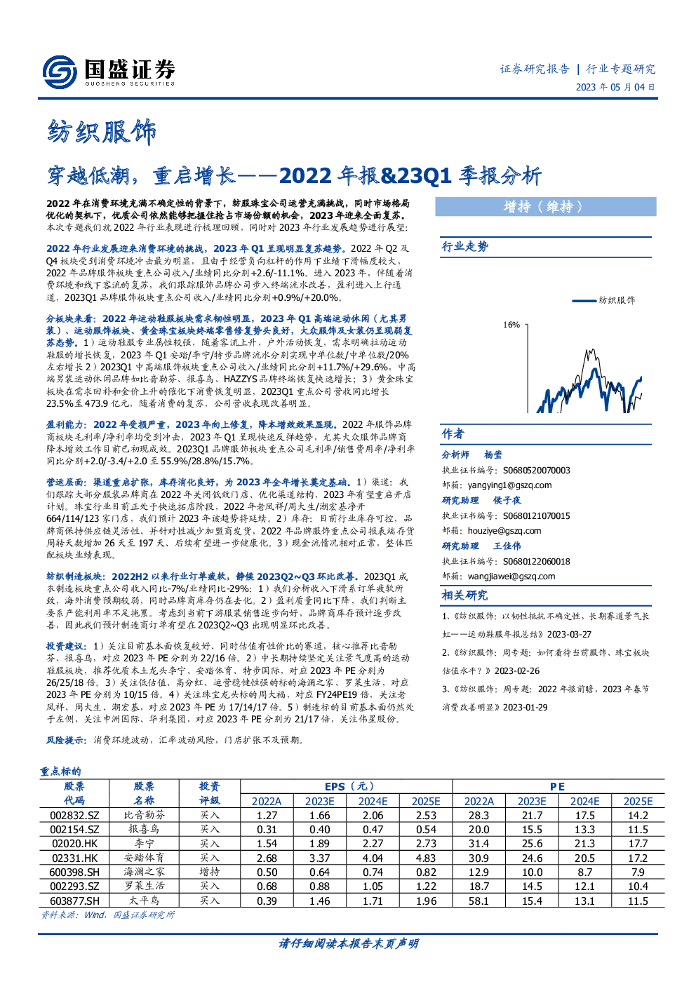 2022年报、23Q1季报分析：穿越低潮，重启增长