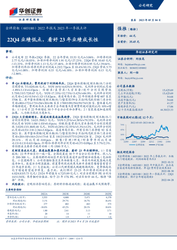 22Q4业绩低点，看好23年业绩成长性