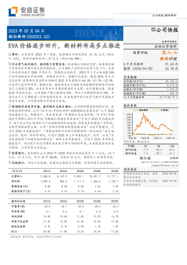 EVA价格逐步回升，新材料布局多点推进