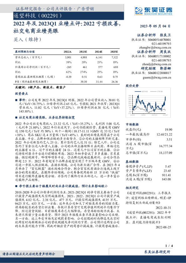 2022亏损改善，社交电商业绩亮眼