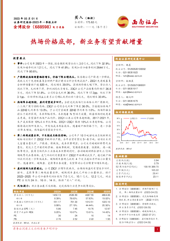 热场价格底部,新业务有望贡献增量