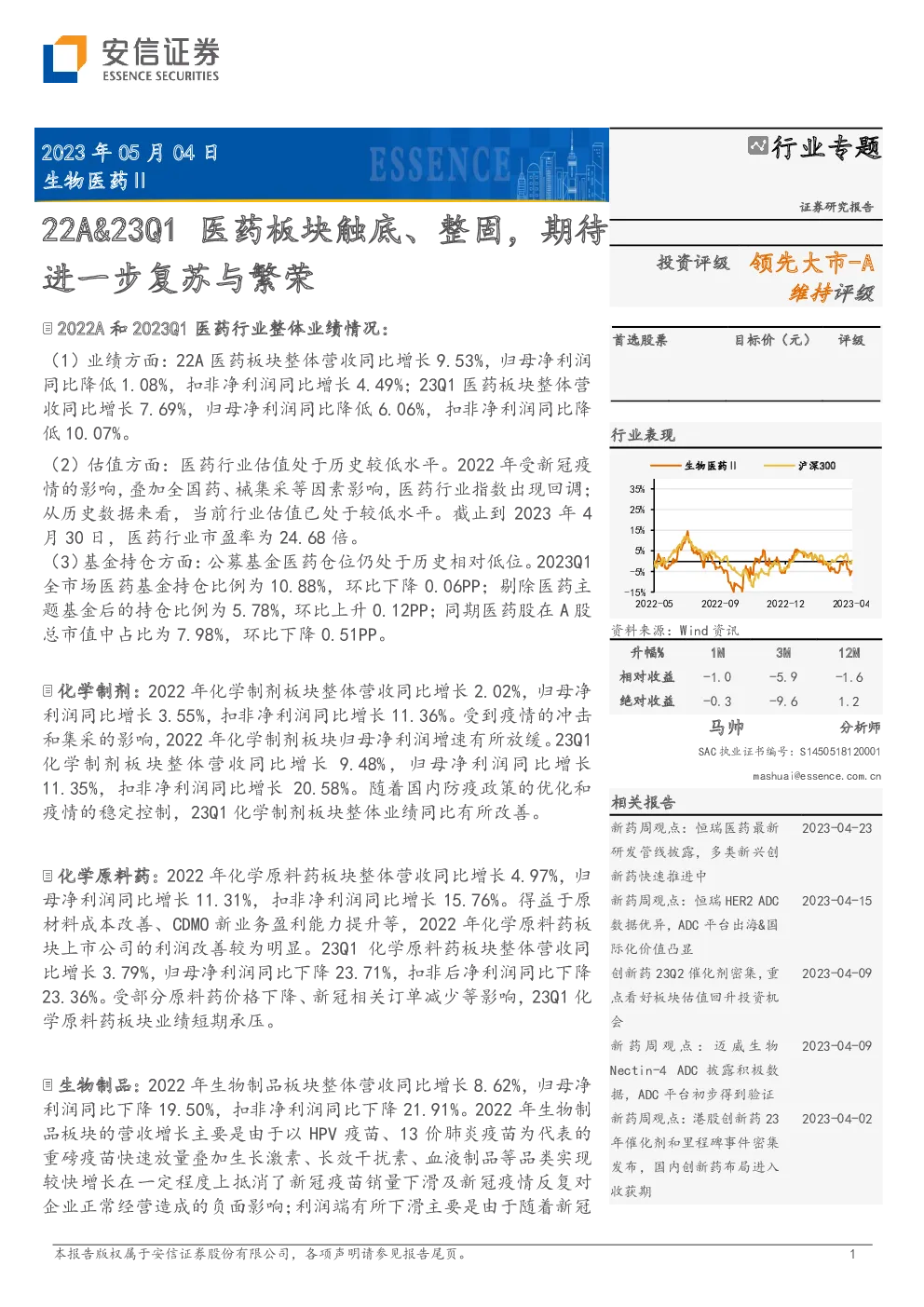 22A、23Q1医药板块触底、整固，期待进一步复苏与繁荣