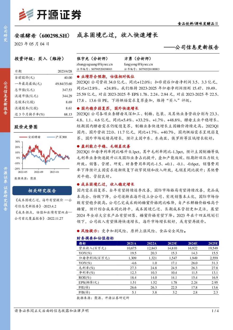 成本困境已过，收入快速增长