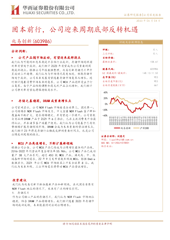 固本前行，公司迎来周期底部反转机遇