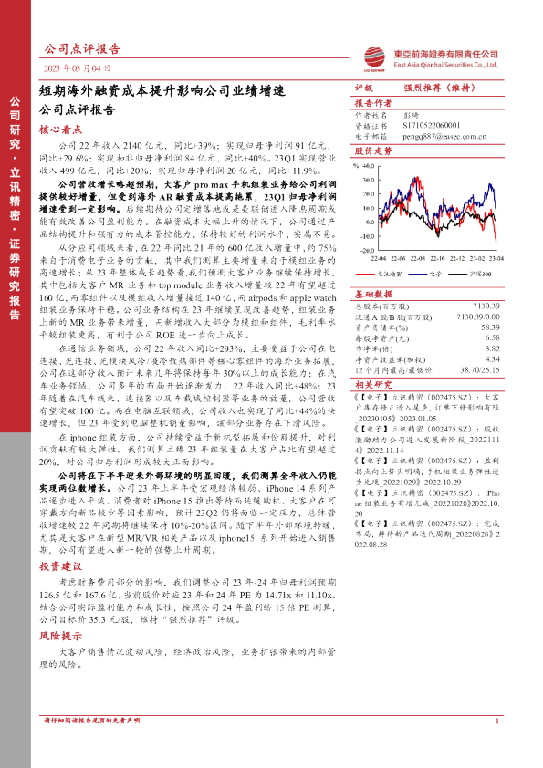 短期海外融资成本提升影响公司业绩增速