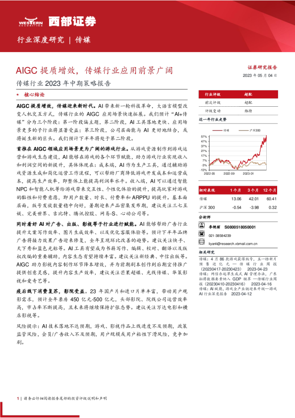 AIGC提质增效，传媒行业应用前景广阔
