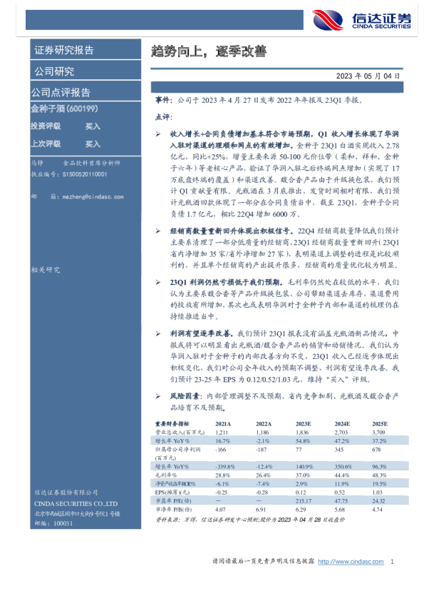 趋势向上，逐季改善