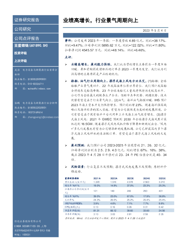 业绩高增长，行业景气周期向上