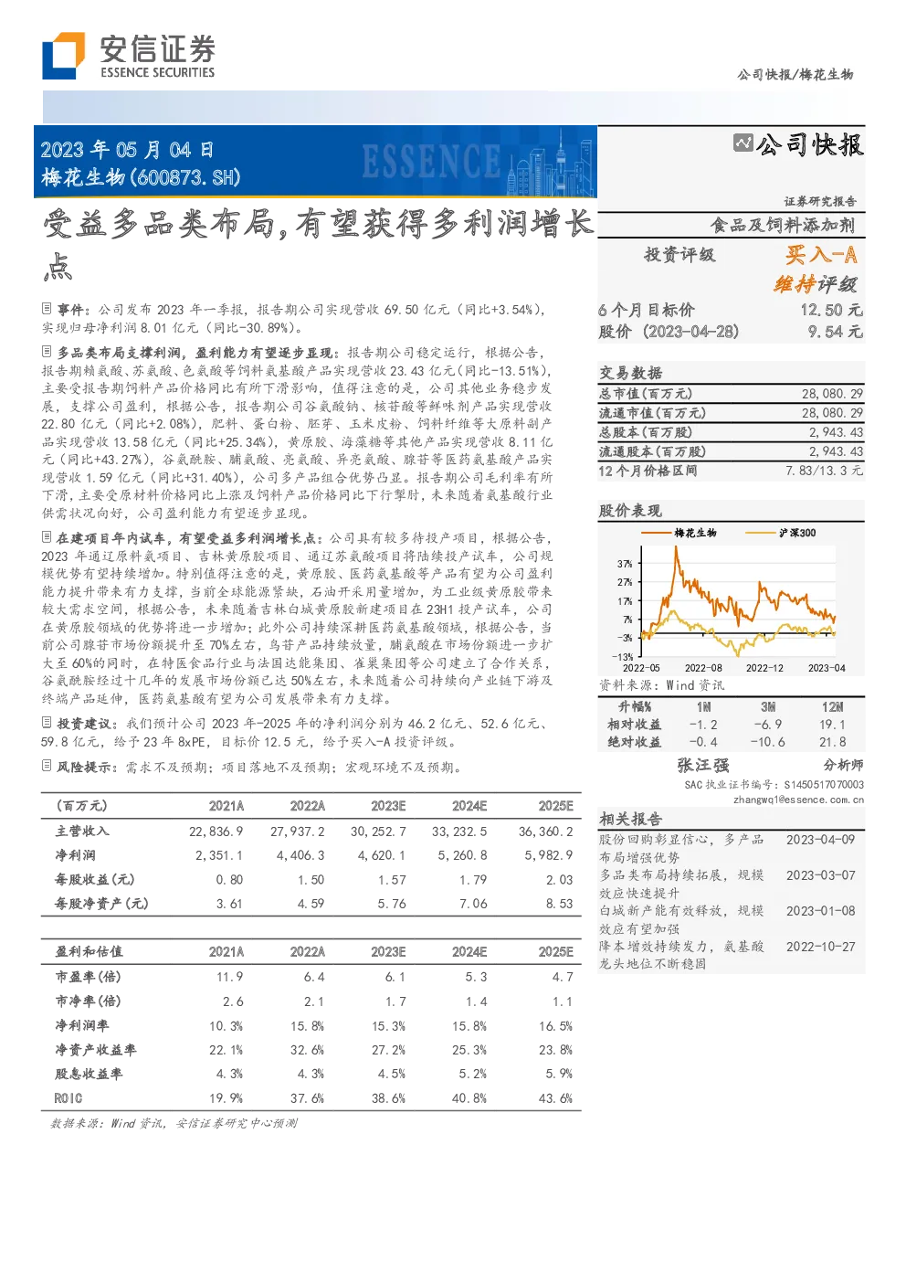 受益多品类布局，有望获得多利润增长点