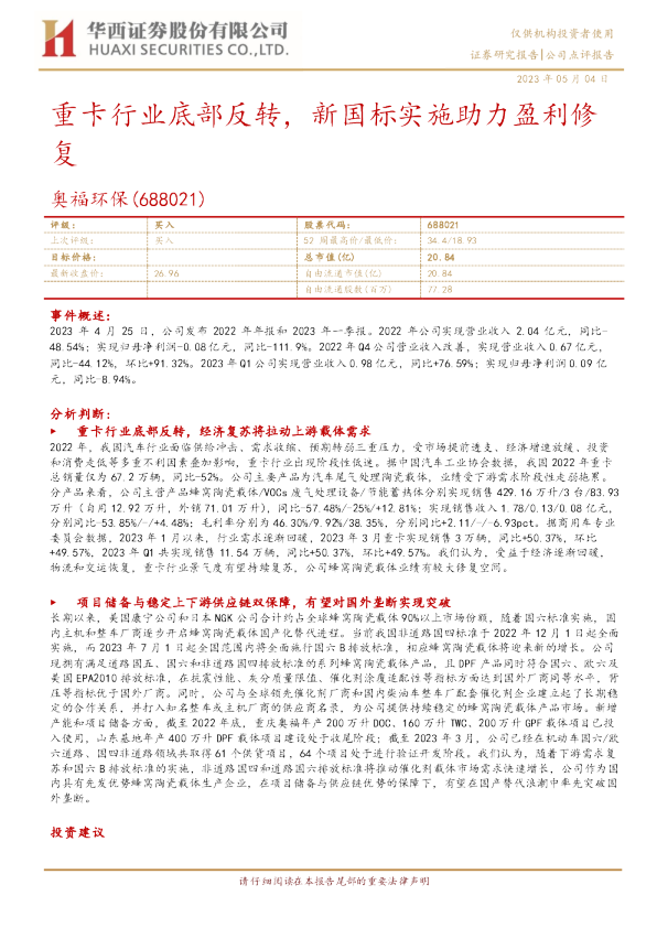重卡行业底部反转，新国标实施助力盈利修复