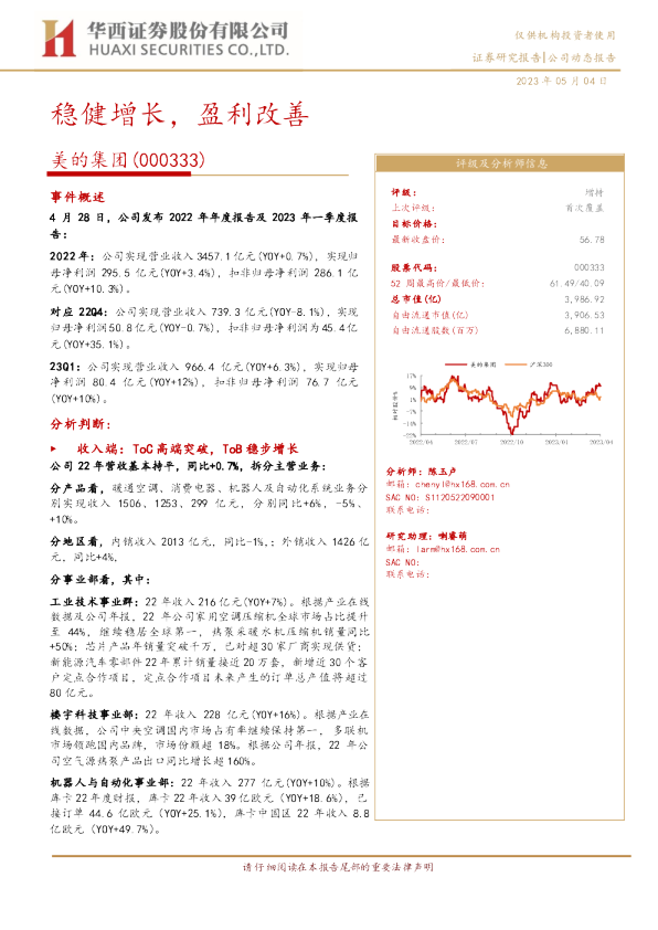 稳健增长，盈利改善