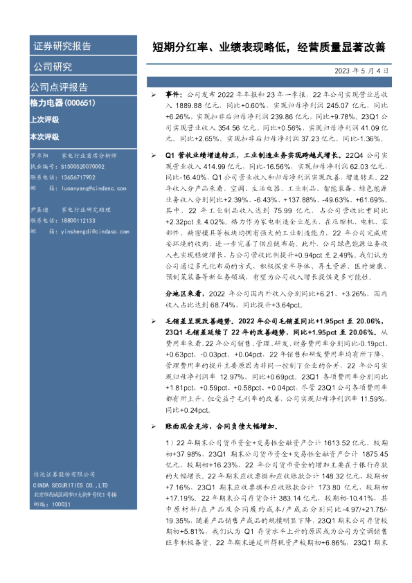 短期分红率、业绩表现略低，经营质量显著改善