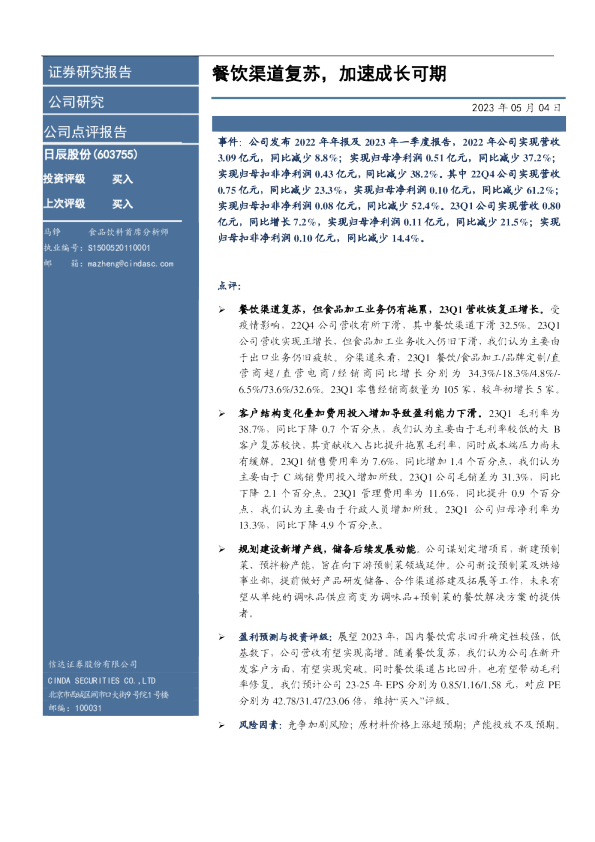 餐饮渠道复苏，加速成长可期