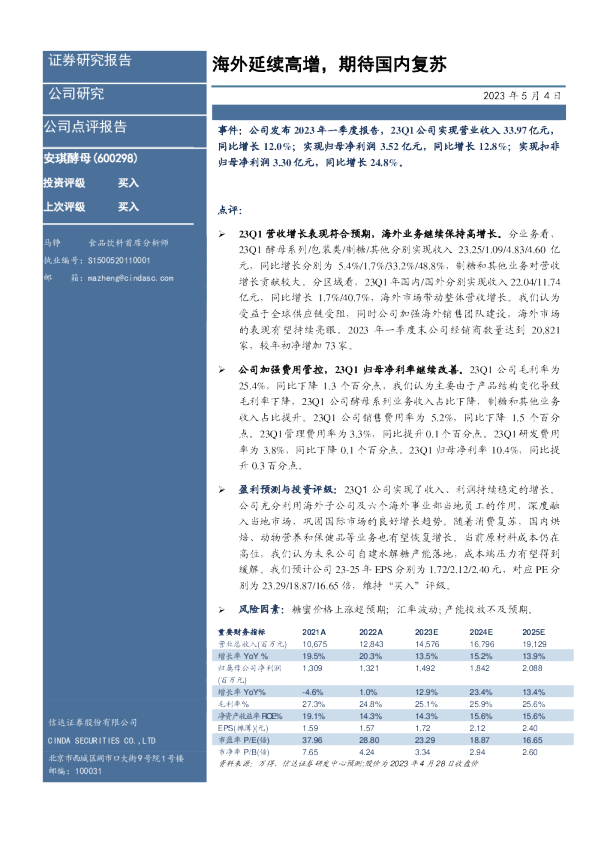 海外延续高增，期待国内复苏