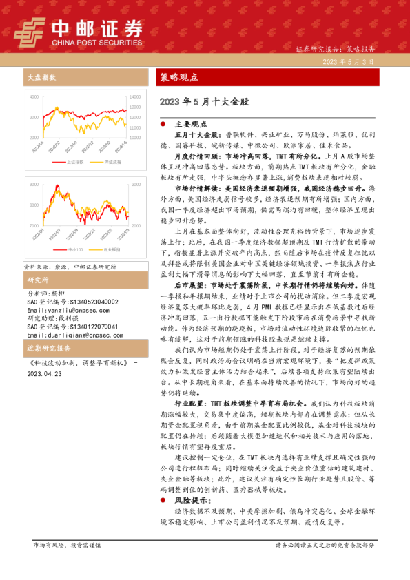 2023年5月十大金股