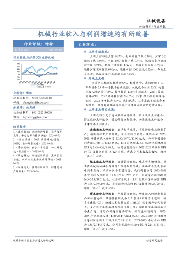 机械行业收入与利润增速均有所改善