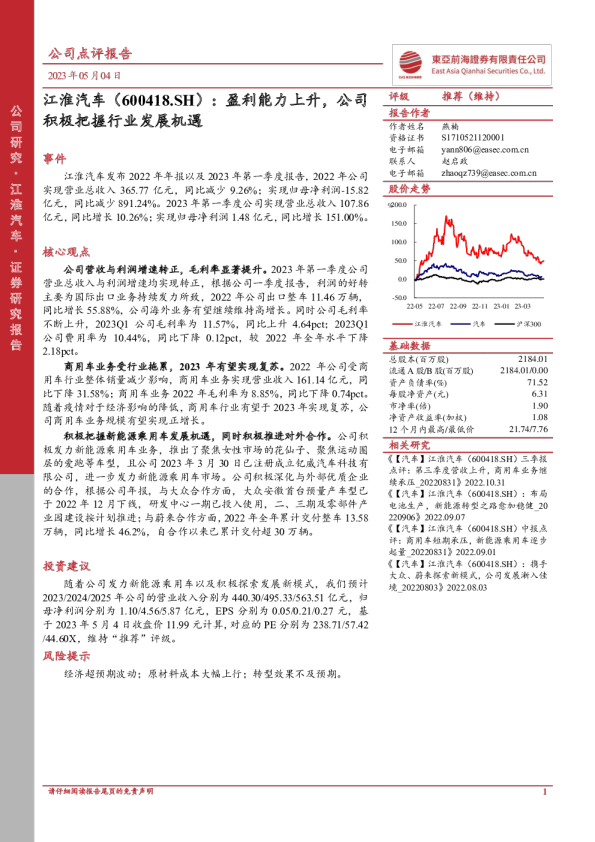 盈利能力上升，公司积极把握行业发展机遇