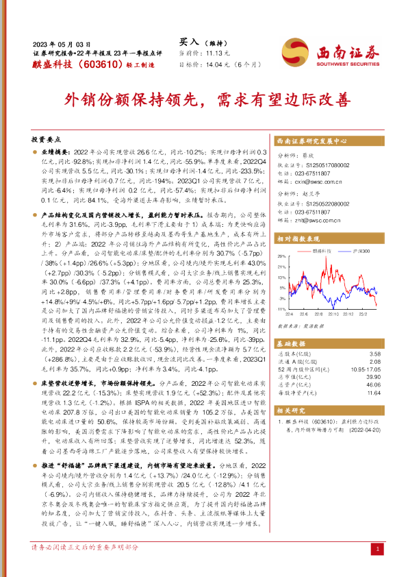 外销份额保持领先，需求有望边际改善