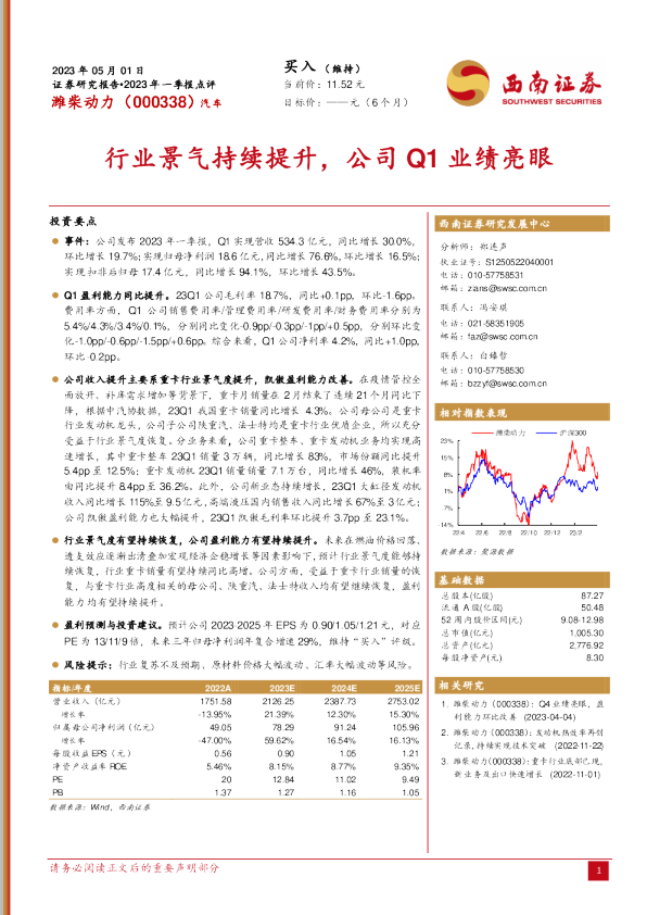 行业景气持续提升，公司Q1业绩亮眼