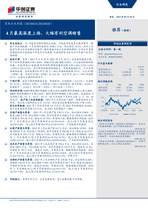 家电行业周报：4月最高温度上扬，大幅有利空调销售
