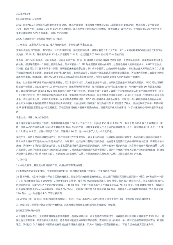 ”巨震之后，5月AI投资思路再梳理“电话会纪要