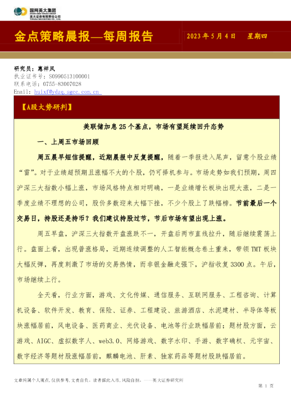 金点策略晨报—每周报告