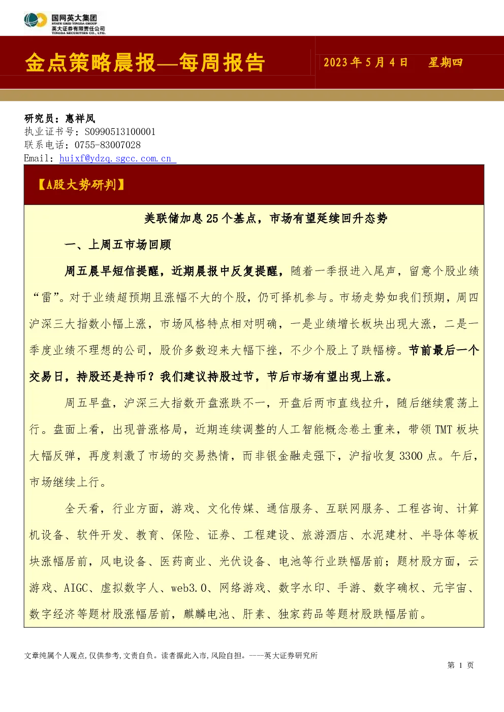 金点策略晨报—每周报告