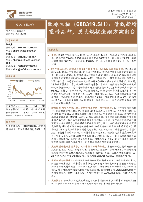 管线新增重磅品种，更大规模激励方案出台