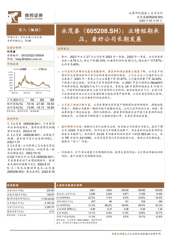 业绩短期承压，看好公司长期发展
